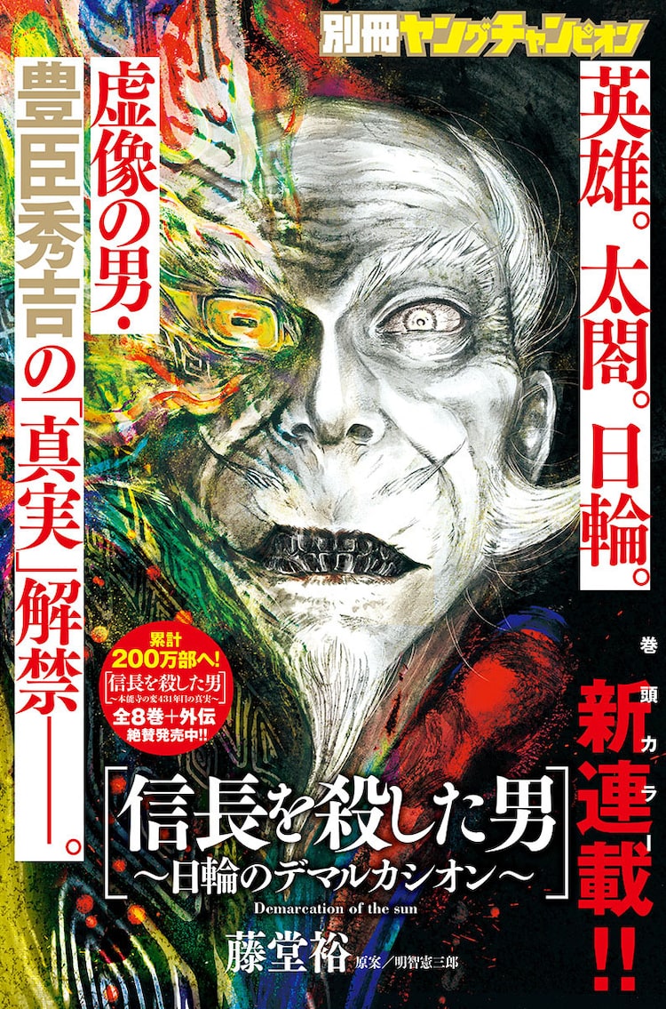 即日発送 信長を殺した男 1〜6巻+外伝 乱世の麒麟たち 乱世の麒麟たち 漫画