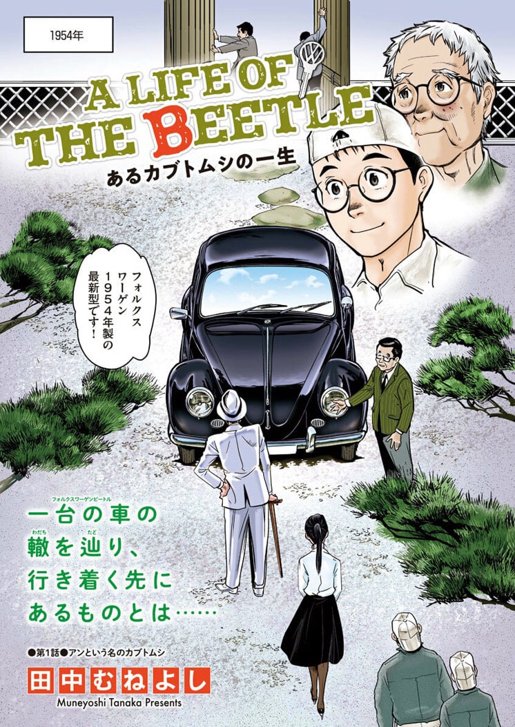 あるカブトムシ”の一生＆喪失と再生の物語、ビッグコミック増刊で新