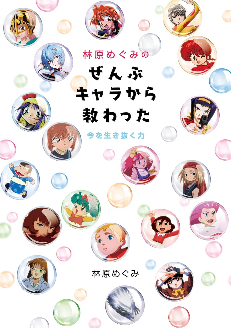 らんま レイ ムサシ 哀 林原めぐみが担当キャラ語る一冊 高橋留美子らが寄稿 Happy コミック