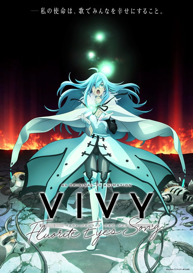 TVアニメ「Vivy -Fluorite Eye's Song-」キービジュアル (c)Vivy Score / アニプレックス・WIT STUDIO