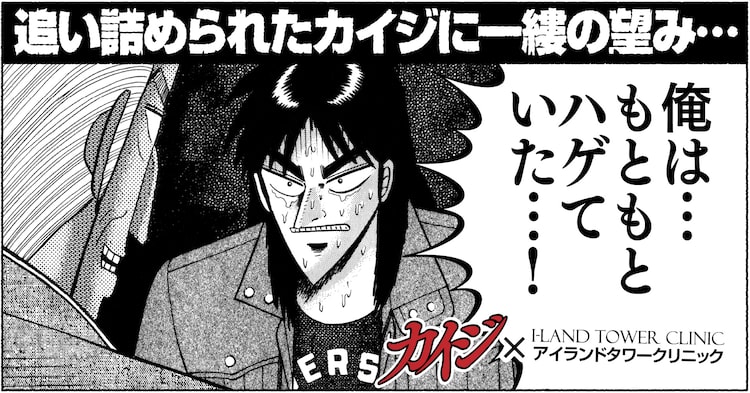 薄毛を卒業したカイジが 薄毛に悩む兵藤会長 利根川と熾烈な舌戦を繰り広げる Happy コミック