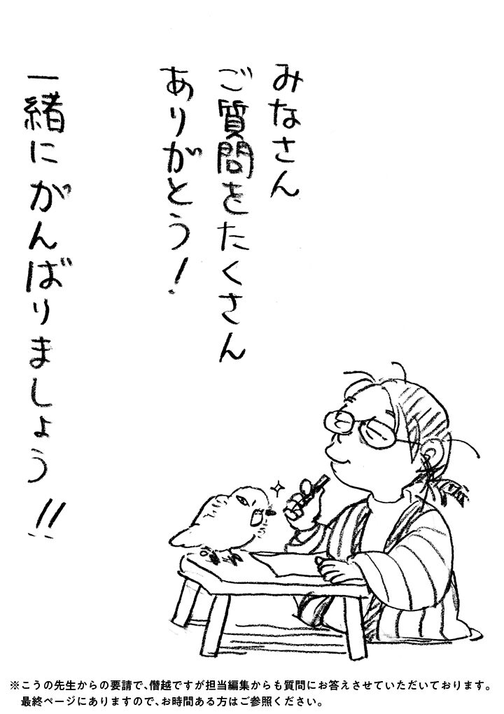 こうの史代がみんなのマンガに関する疑問に直筆でお答え ゼノンのweb企画 Happy コミック