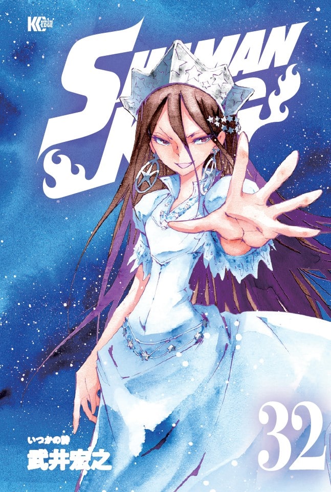 武井宏之 Shaman King 完結版 32 35巻のwカバーは描き下ろし Happy コミック