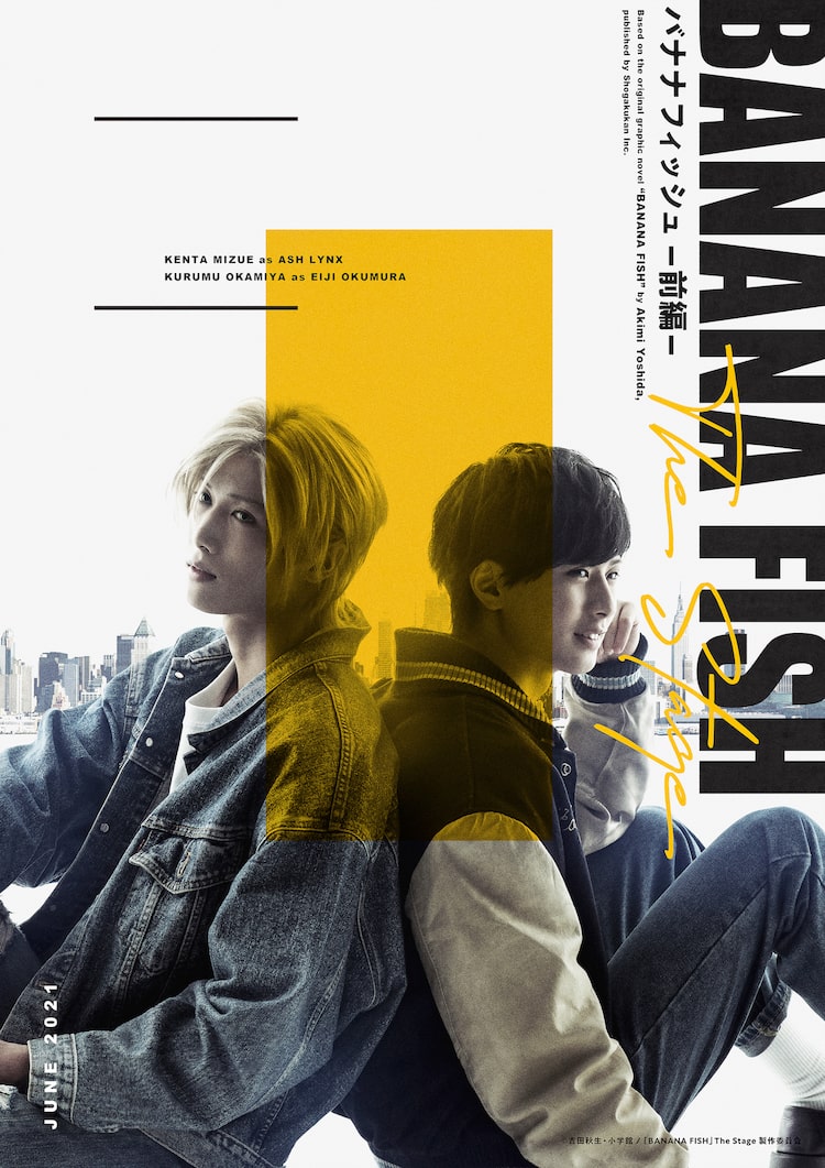 Banana Fish 舞台化 アッシュ役を水江建太 英二役を岡宮来夢で6月より上演 Happy コミック