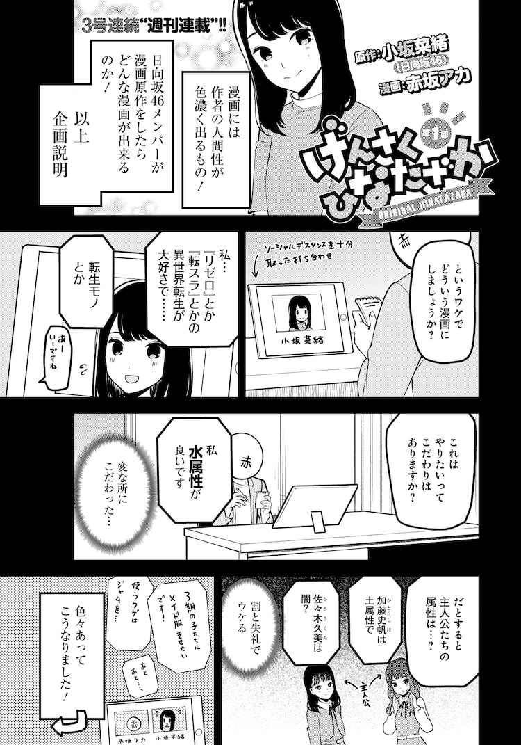 赤坂アカ 日向坂46 げんさく ひなたざか がyjで 第1回の原作担当は小坂菜緒 Happy コミック