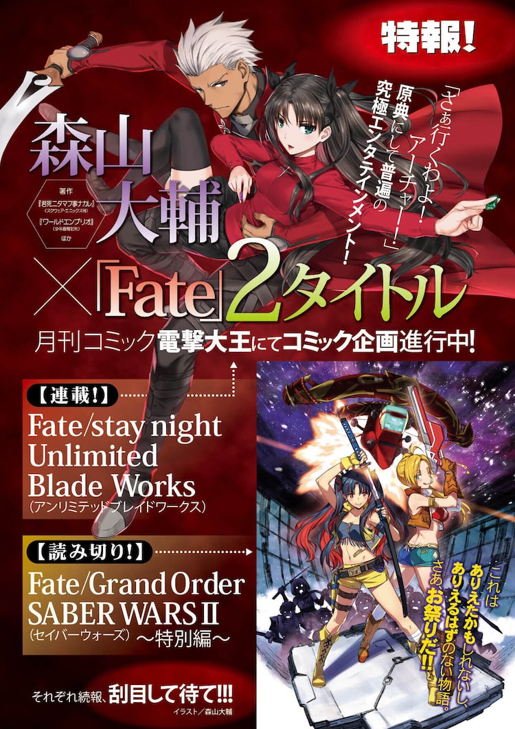 Fate Ubw が連載化 マンガは森山大輔 Fgo Saber Warsii の読切も Happy コミック