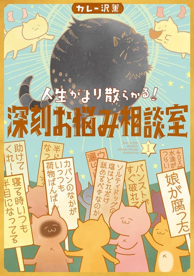 カレー沢薫が日常の 深刻 な悩みを解決 発達障害に向き合う 単行本2冊同発 Happy コミック