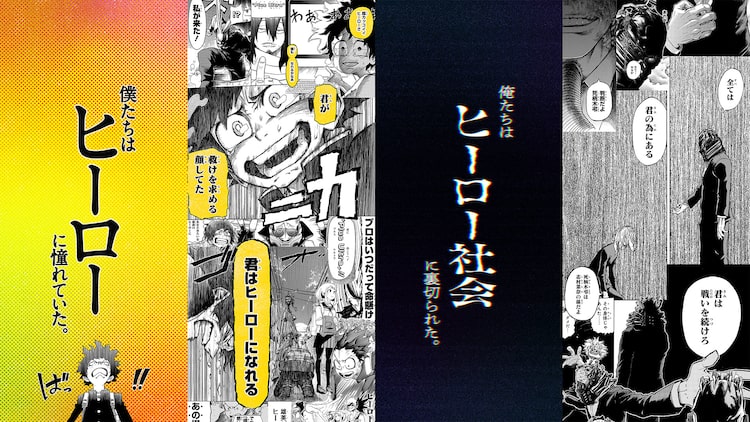 ヒロアカ 一生忘れられない一年間 をヒーロー ヴィラン視点で振り返る特設サイト Happy コミック