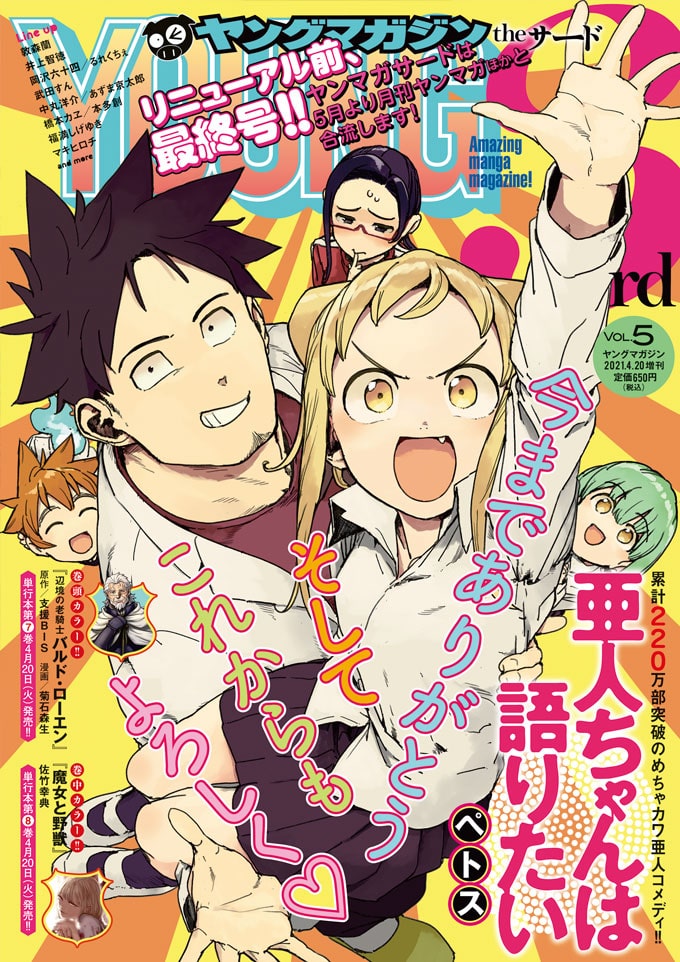 ヤンマガサードが月刊ヤンマガほかと合流 新 月刊ヤングマガジン誕生 Happy コミック