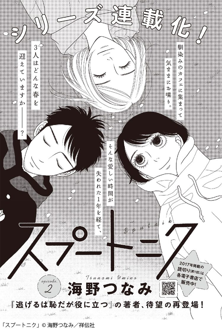 海野つなみの読切がシリーズ連載化 なじみのカフェでおしゃべりする仲の3人を描く Happy コミック