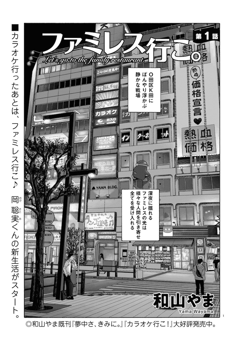 和山やま ファミレス行こ 第1話が登場 高丘親王航海記 は最終章に Happy コミック