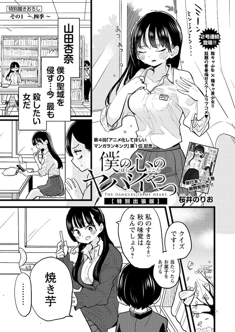 ヤンチャンに 僕ヤバ 出張掲載 シール付録 院内警察 を描く新連載も Happy コミック