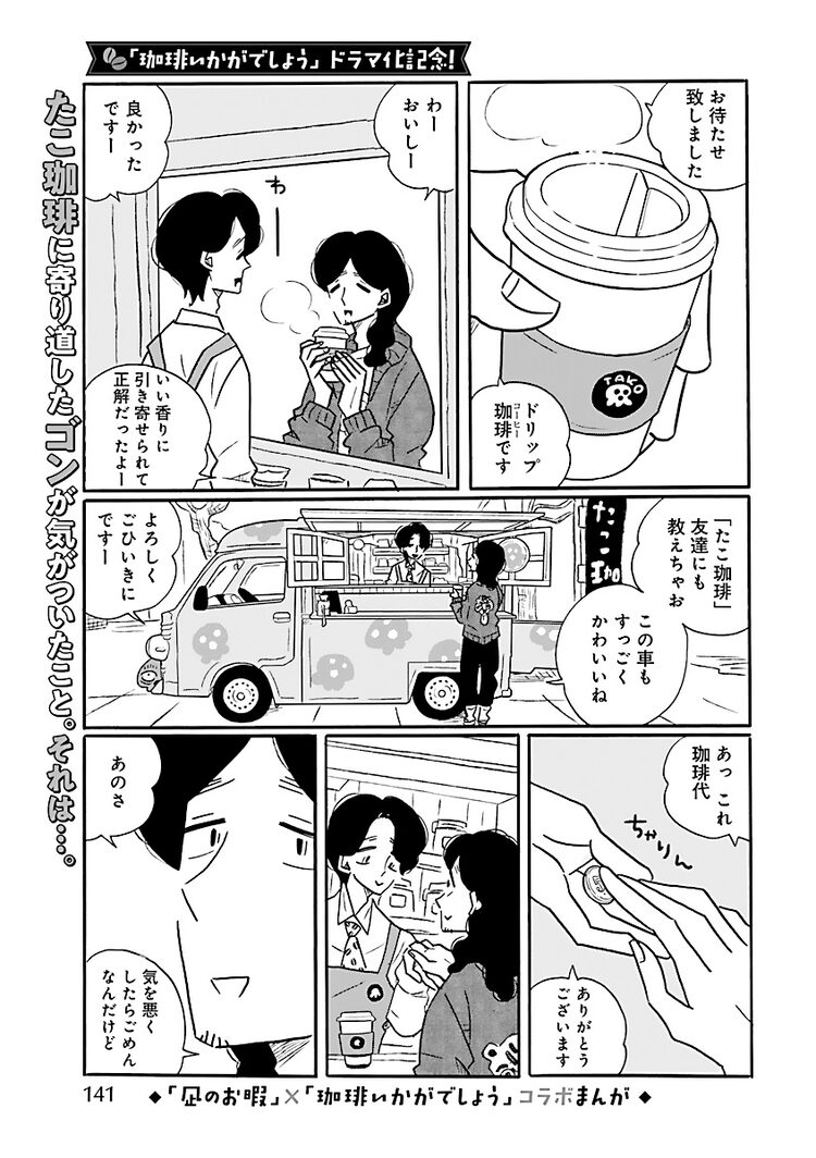 凪のお暇 珈琲いかがでしょう 顔が似たあの2人が入れ替わるコラボマンガ Happy コミック