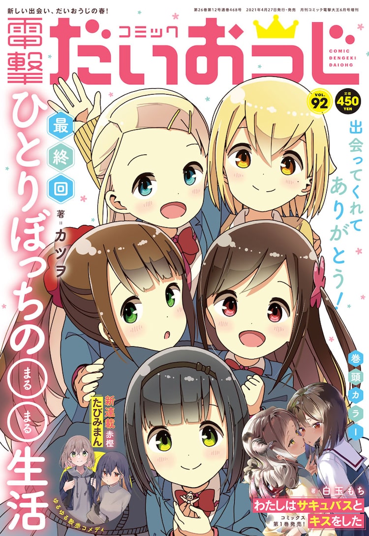 ひとりぼっちの 生活 完結 最終巻は6月発売でイラスト集付き特装版も Happy コミック