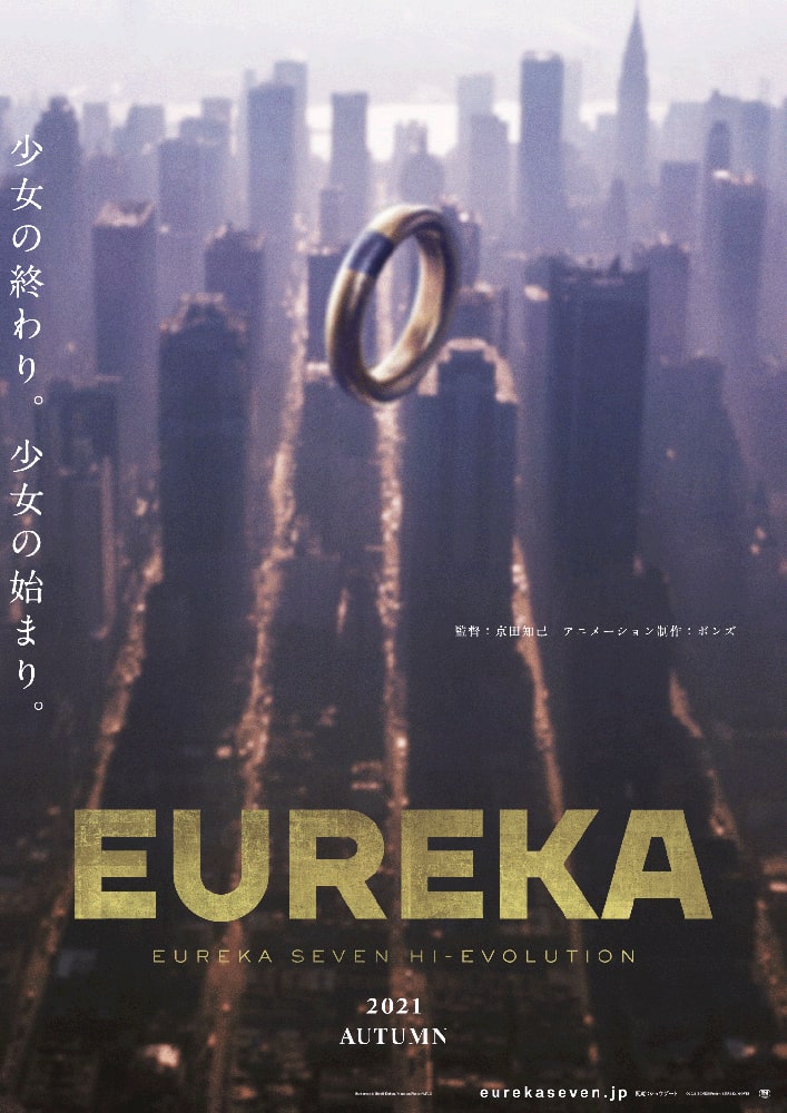 映画「EUREKA／交響詩篇エウレカセブン ハイエボリューション」ポスター