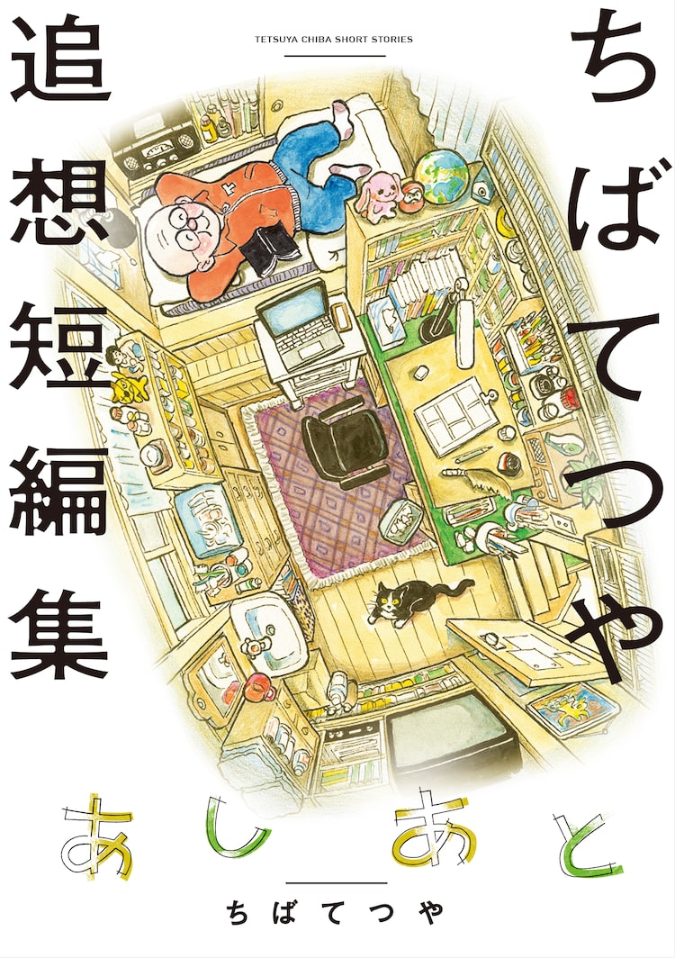 ちばてつやの自伝的読み切り作品を集めた 23年ぶりの短編集 あしあと Happy コミック