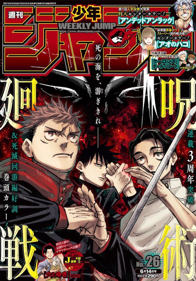 呪術廻戦 3周年突破で第2回人気投票開催 アンデラ 人気投票の結果も Happy コミック