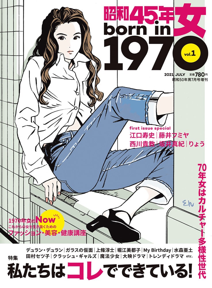 江口寿史が新たな女性向けカルチャー誌の表紙を描き下ろし 上條淳士インタビューも Happy コミック