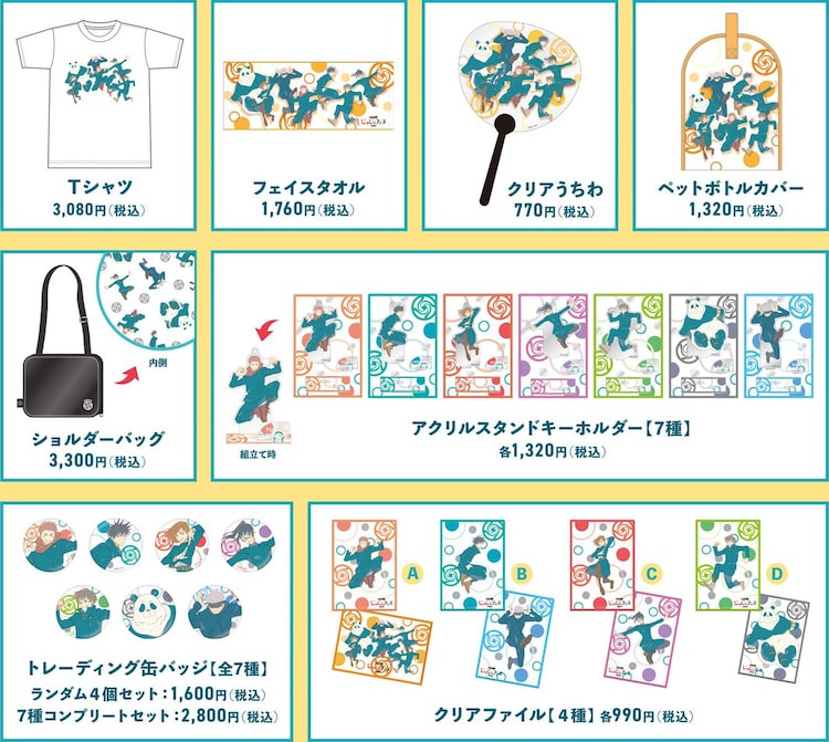 呪術廻戦 のイベント じゅじゅフェス 描き下ろしビジュアルを使用したグッズ Happy コミック