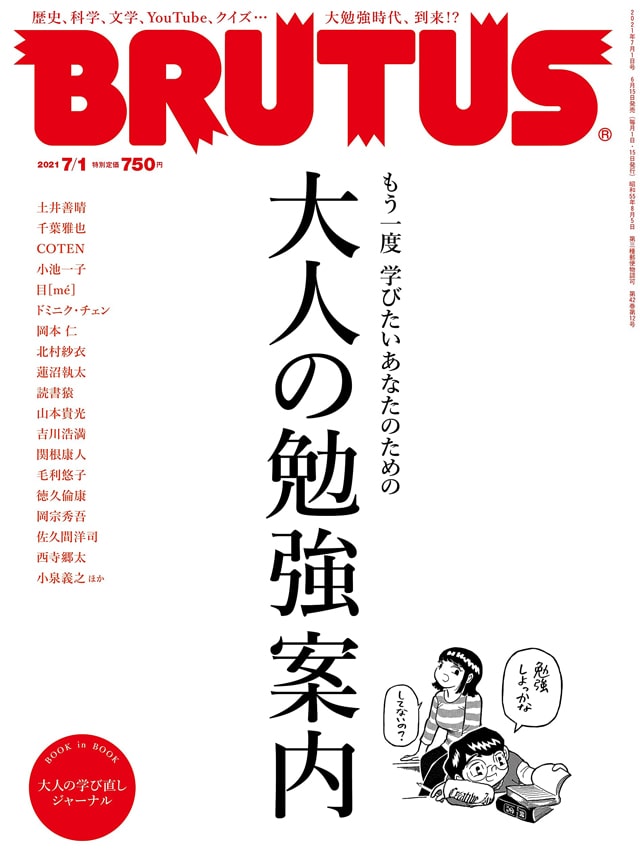 サレンダー橋本がbrutusの表紙担当 全員くたばれ 大学生 哲太 江口さん描く Happy コミック