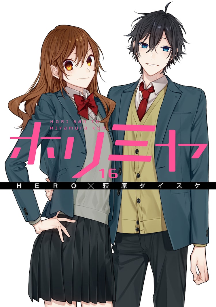 ホリミヤ 最終16巻の表紙解禁 ホリミヤ展 オリジナルグッズも一部お披露目 Happy コミック