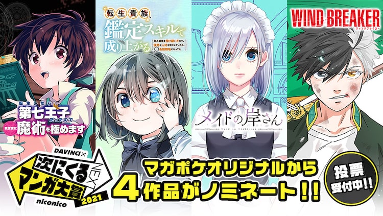 マガポケ連載の4作品が1巻無料公開 次にくるマンガ大賞 21 ノミネートで Happy コミック