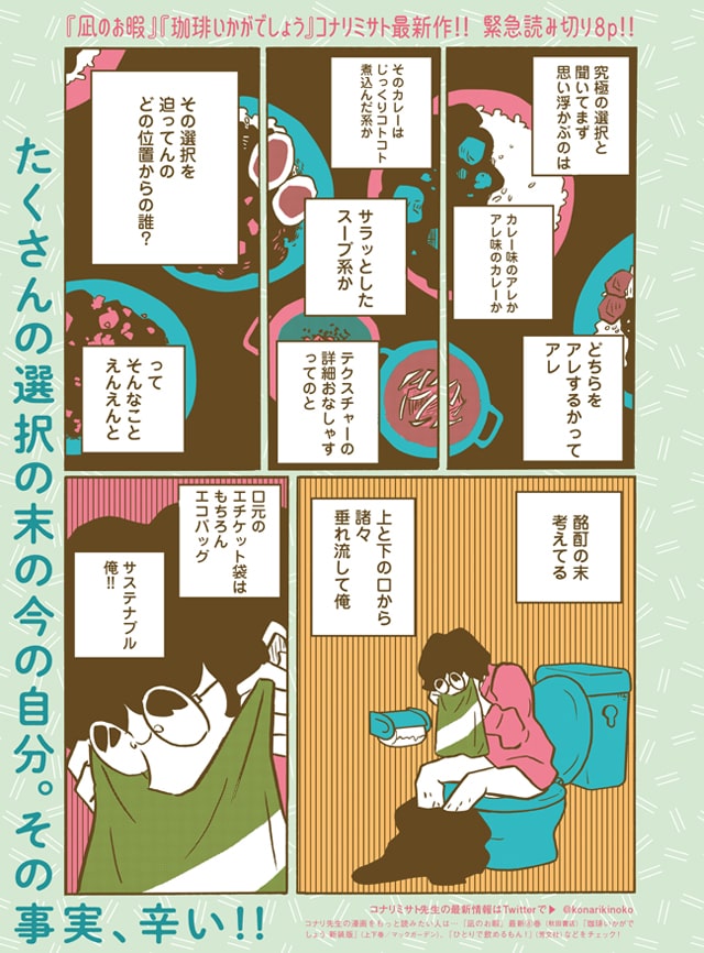 悩める男を描くコナリミサトの読み切りがmaybe に 今日マチ子複製原画販売も Happy コミック