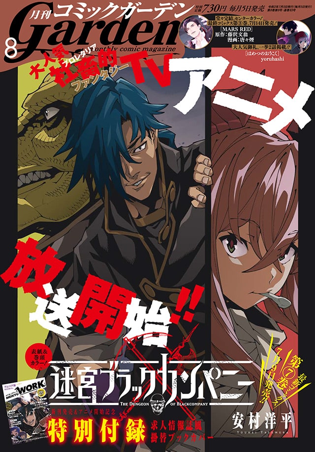 政府に使役されるヴァンパイアが帝都を駆け巡る 唐々煙 Mars Red 完結 Happy コミック