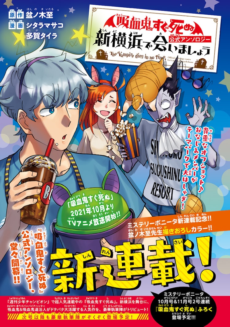 吸血鬼すぐ死ぬ 公式アンソロ連載がボニータで 初回はシタラマサコ 多賀タイラ Happy コミック
