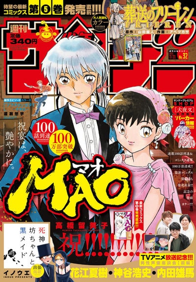 Mao 100話 100万部記念し梶裕貴ら出演pv制作 次号 絶チル 最終回 Happy コミック