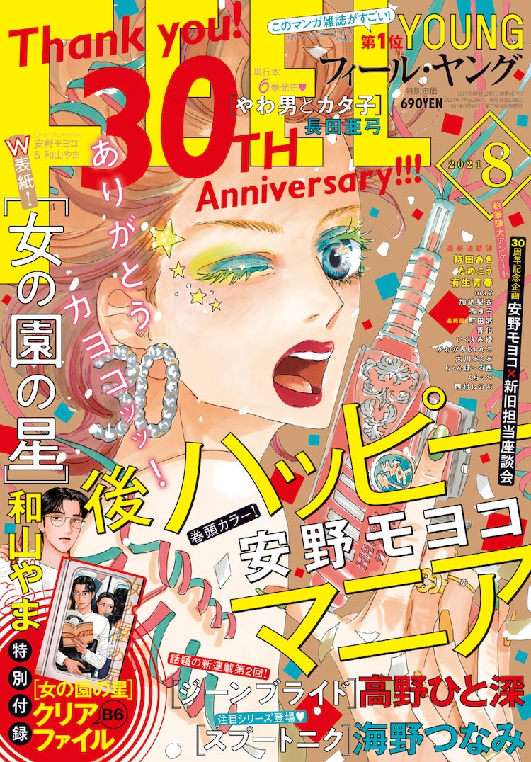 安野モヨコに創刊30周年のフィーヤンはどう見える 新旧担当と座談会 Happy コミック