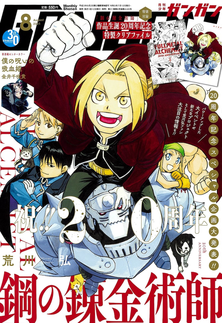 荒川弘の新作が少年ガンガンで連載決定 鋼の錬金術師 周年企画も続々発表 Happy コミック