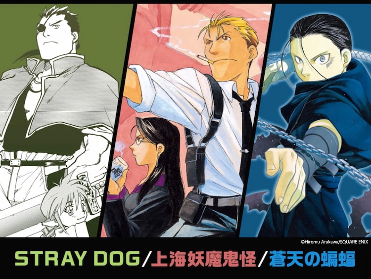 荒川弘の単行本未収録読み切り 獣神演武 1巻分をガンガンonlineアプリで公開 Happy コミック