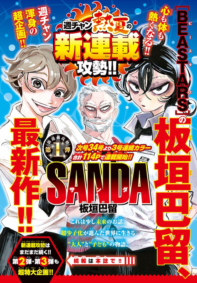 板垣巴留が週刊少年チャンピオンに帰還 次号より新連載 Sanda Happy コミック