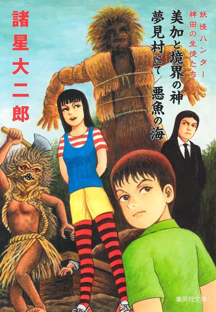 妖怪ハンター 稗田の生徒たち バイオの黙示録 が文庫に 単行本未収録作品も Happy コミック