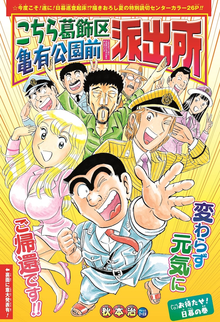 こち亀 約5年ぶりの新刊1巻発売決定 本日発売のジャンプにも新作掲載 Happy コミック