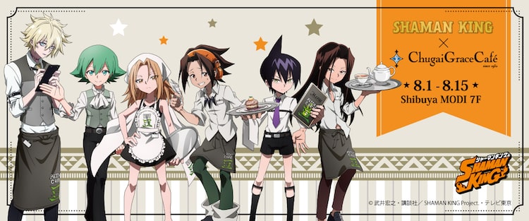 Shaman King コラボカフェが渋谷に カフェ店員風衣装の描き下ろしイラスト Happy コミック