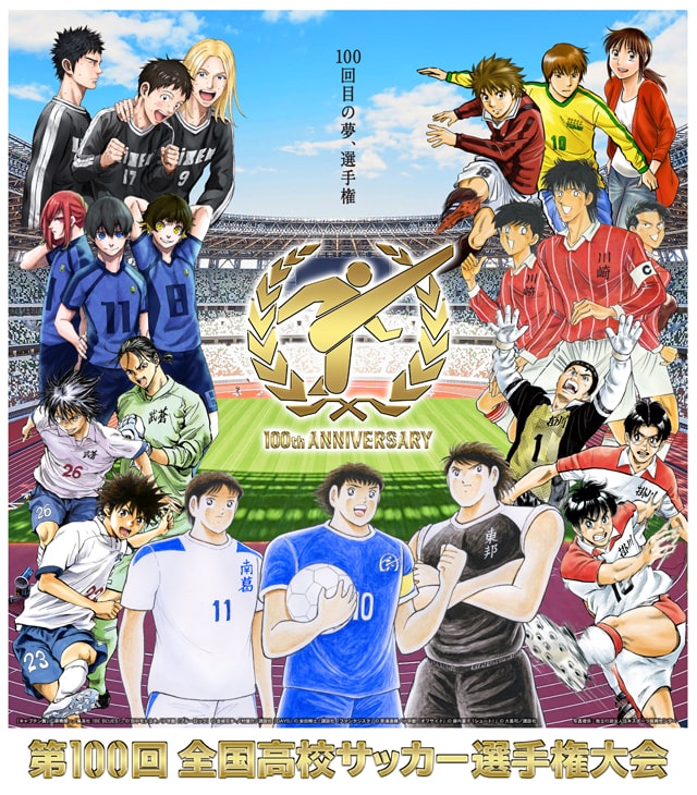 キャプ翼やdaysなど7作品の選手が国立競技場を背景に集う 高校サッカーのポスター Happy コミック