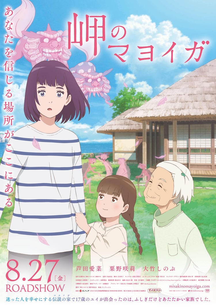 岬のマヨイガ 公開直前番組に主題歌担当 羊文学と音楽 宮内優里が出演 Happy コミック 岬のマヨイガ 公開直前番組に主題歌担当 羊文学と音楽 宮内優里が出演 Happy コミック