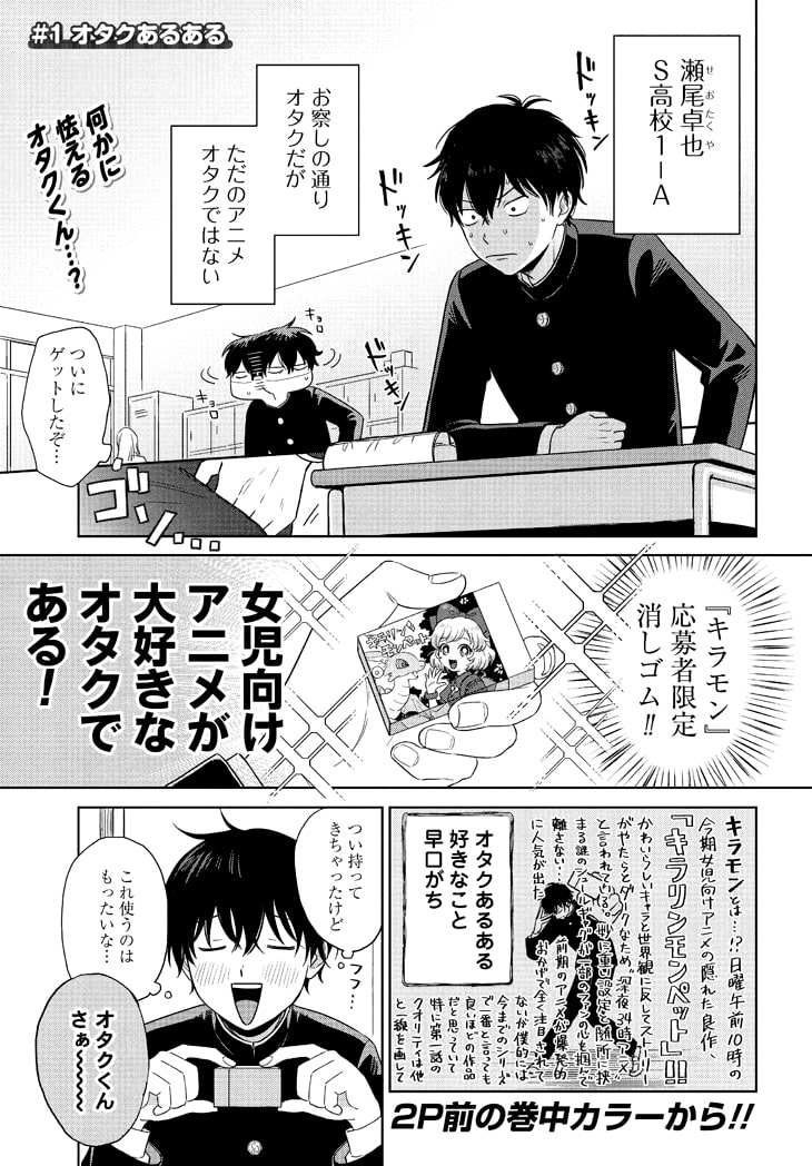 女児向けアニメオタクの男子高校生とギャルの交流を描く新連載 ゼノンで開始 Happy コミック