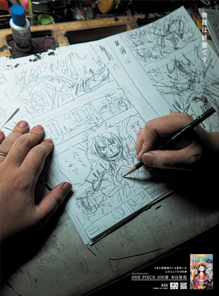 One Piece 100巻達成を記念した新聞広告 尾田栄一郎 物語は終盤です Happy コミック