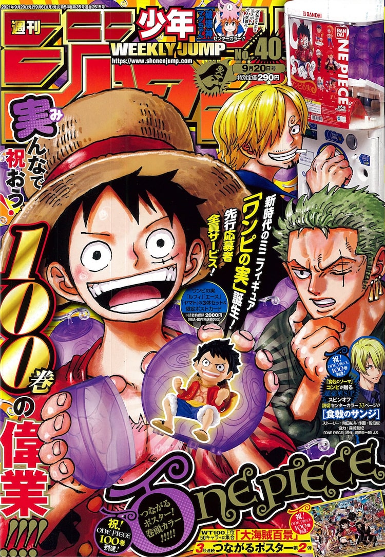 One Piece 100巻をジャンプでお祝い ミニフィギュア ワンピの実 が全サに Happy コミック