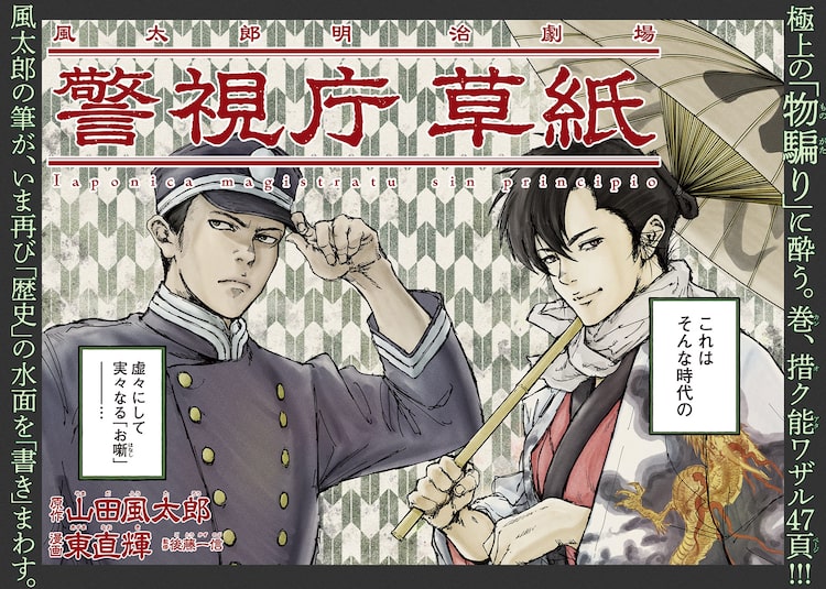 山田風太郎生誕100周年 警視庁草紙 コミカライズ版がモーニングで連載開始 Happy コミック