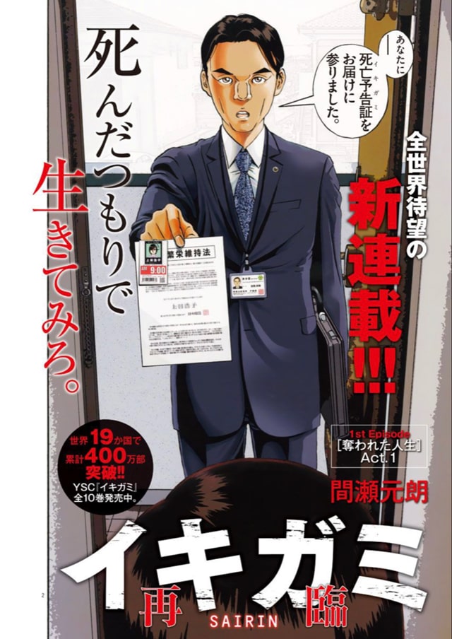 イキガミ 新シリーズがbcで始動 24時間後に死ぬことを予告される命のドラマ Happy コミック