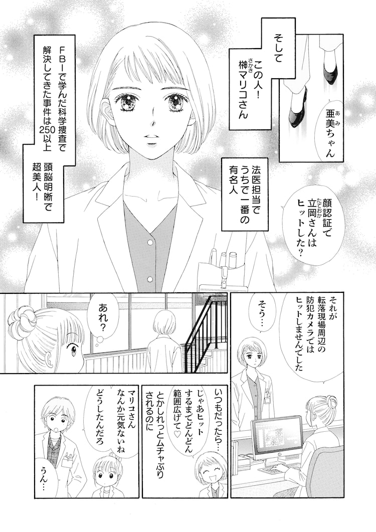 吉住渉が 科捜研の女 をマンガ化 マリコと土門の関係に焦点を当てたストーリー Happy コミック