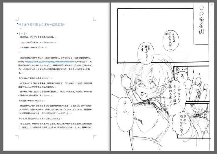 マンガ原作者のお仕事 第5回 日向夏と「神さま学校の落ちこぼれ」HAPPY!コミック