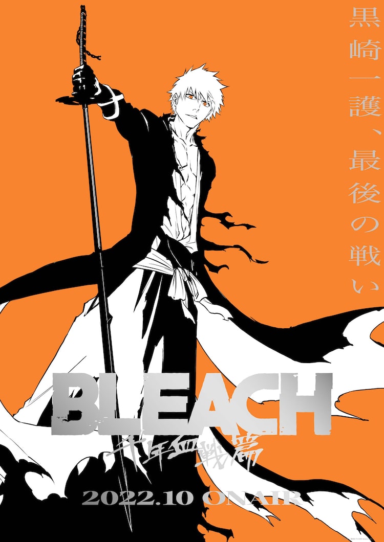 BLEACH」初代OPをキャストが懐かしむ、千年血戦篇PVには森田成一が涙|HAPPY!コミック