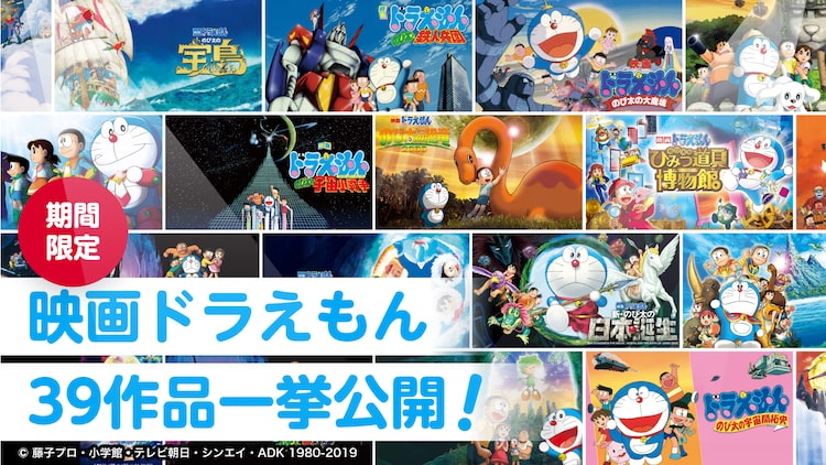 ドラえもん公式アプリで「のび太の恐竜」から「のび太の月面探査記」まで39作配信|HAPPY!コミック