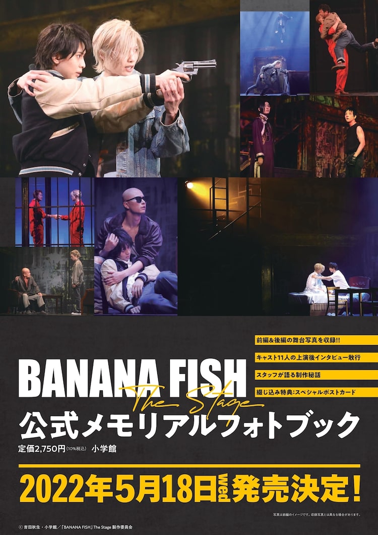 「『BANANA FISH』The Stage 公式メモリアルフォトブック」発売決定の告知画像。