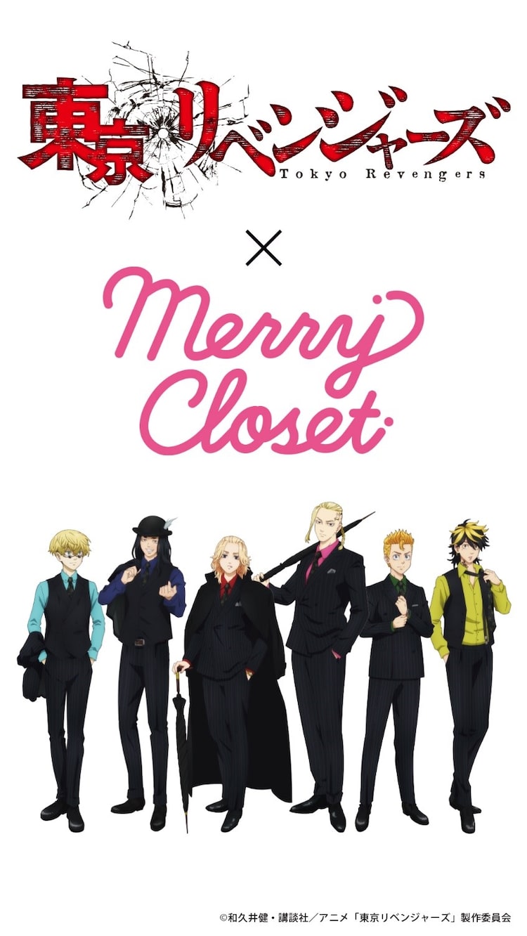 「東京リベンジャーズ」とアパレル雑貨ブランド・Merry Closetのコラボビジュアル。